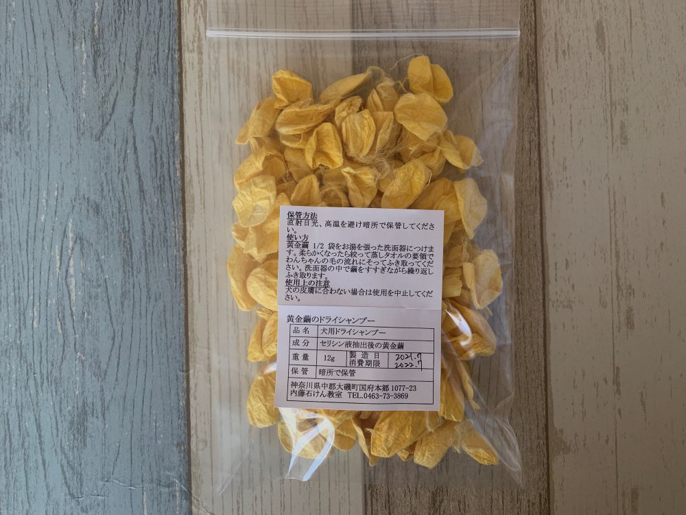 黄金繭のドライシャンプー